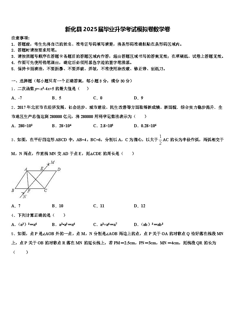 新化县2025届毕业升学考试模拟卷数学卷含解析第1页