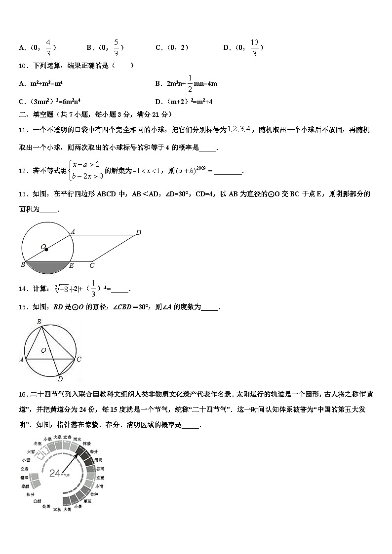 新化县2025届毕业升学考试模拟卷数学卷含解析第3页