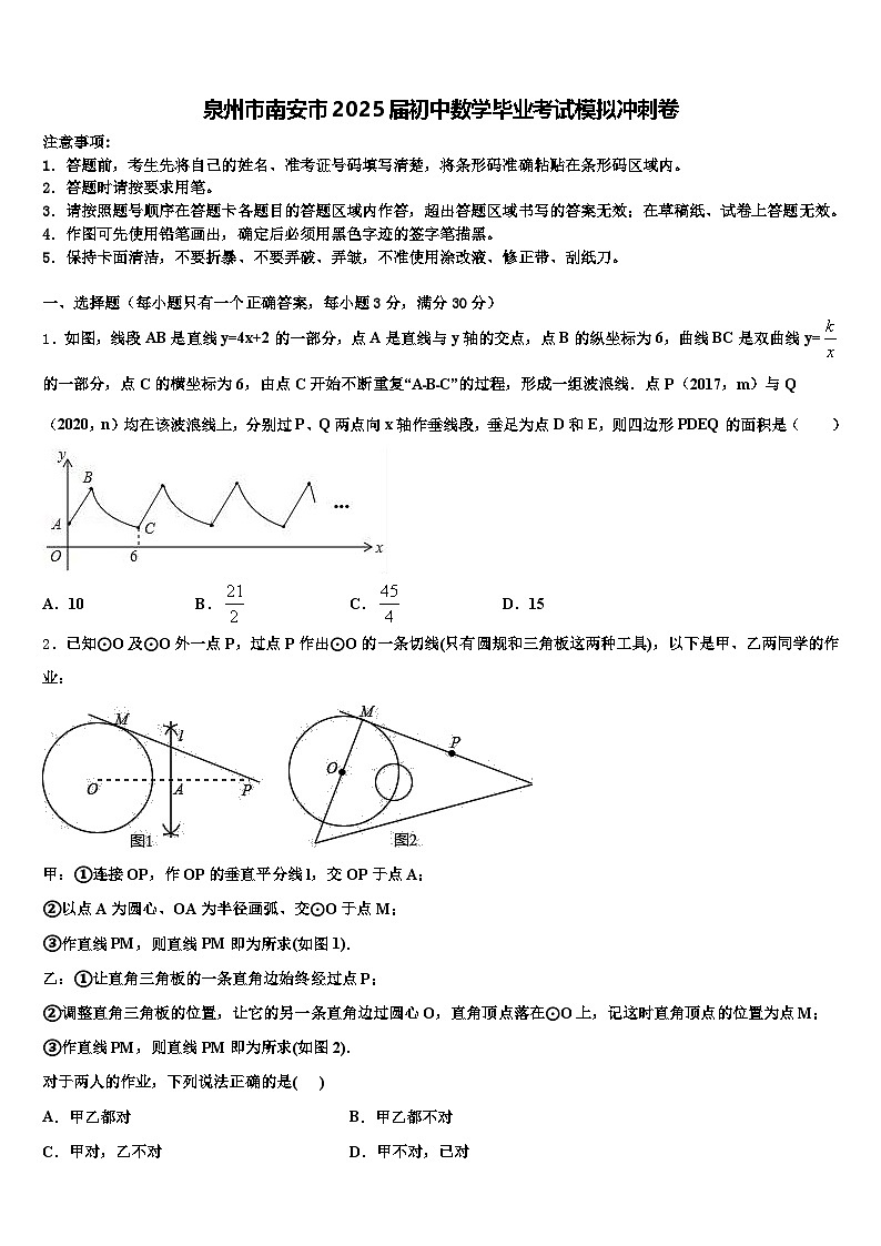 泉州市南安市2025届初中数学毕业考试模拟冲刺卷含解析第1页