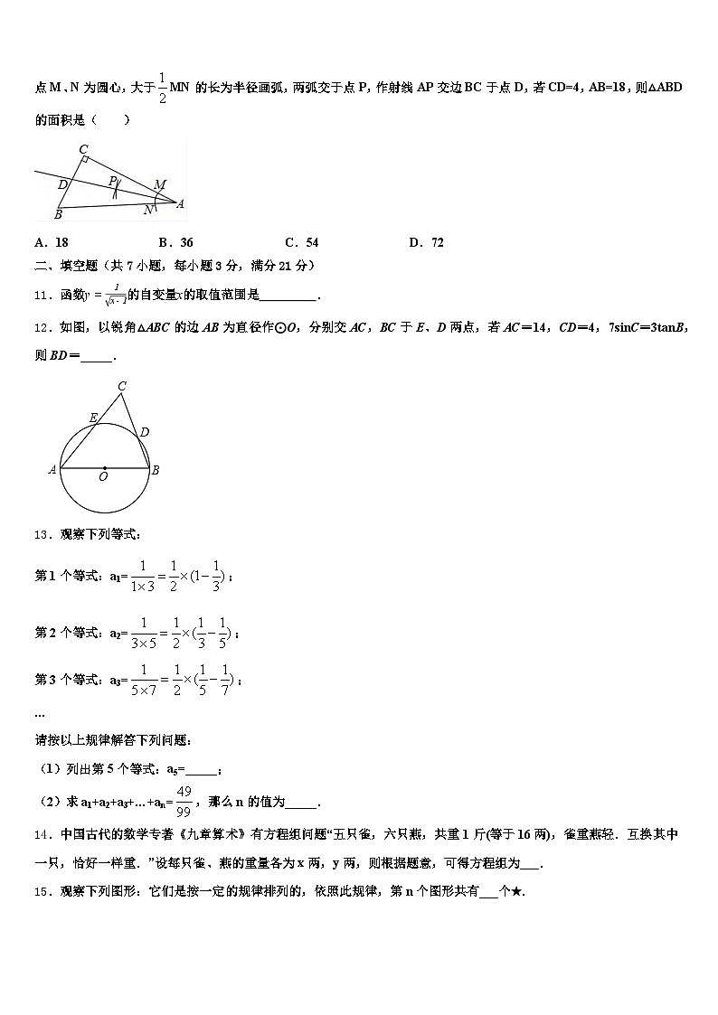 泉州市南安市2025届初中数学毕业考试模拟冲刺卷含解析第3页