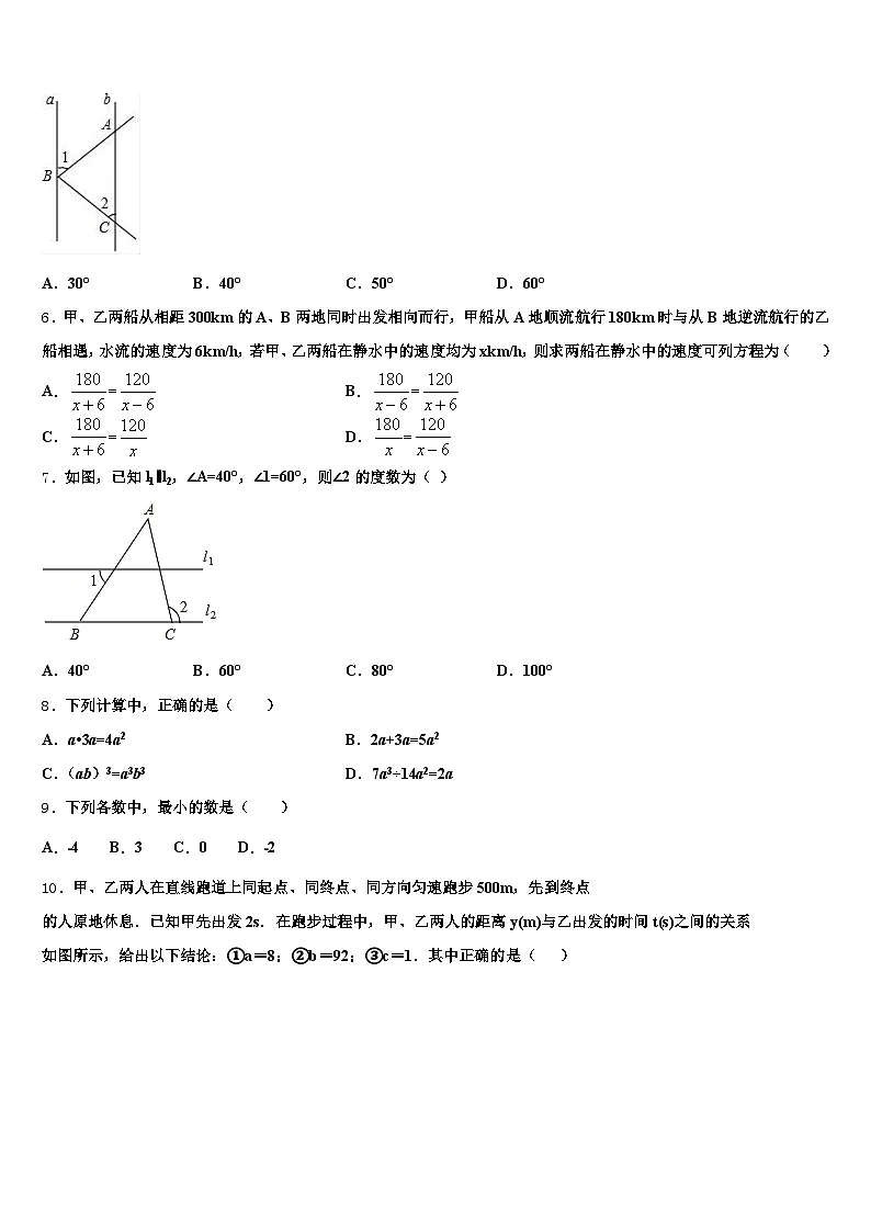 沙河市2024-2025学年初中数学毕业考试模拟冲刺卷含解析第2页