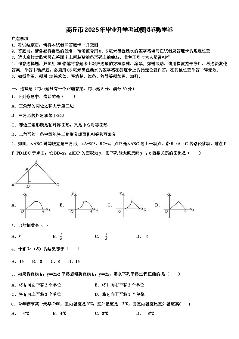 商丘市2025年毕业升学考试模拟卷数学卷含解析第1页