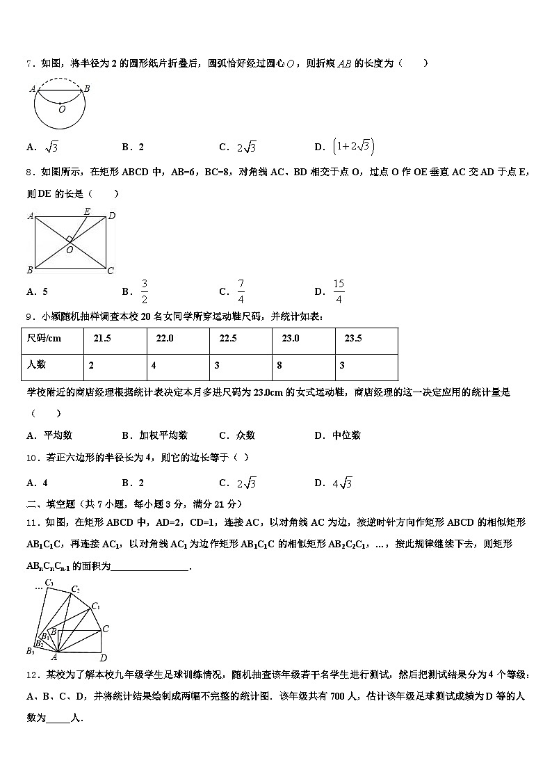 商丘市2025年毕业升学考试模拟卷数学卷含解析第2页