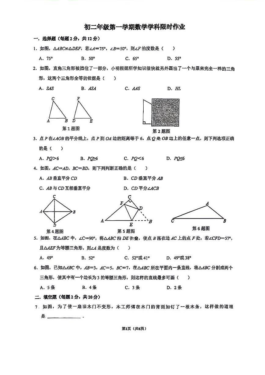 江苏省南京东南实验学校2025-2026学年八年级上学期第一次数学月考试卷（无答案）第1页