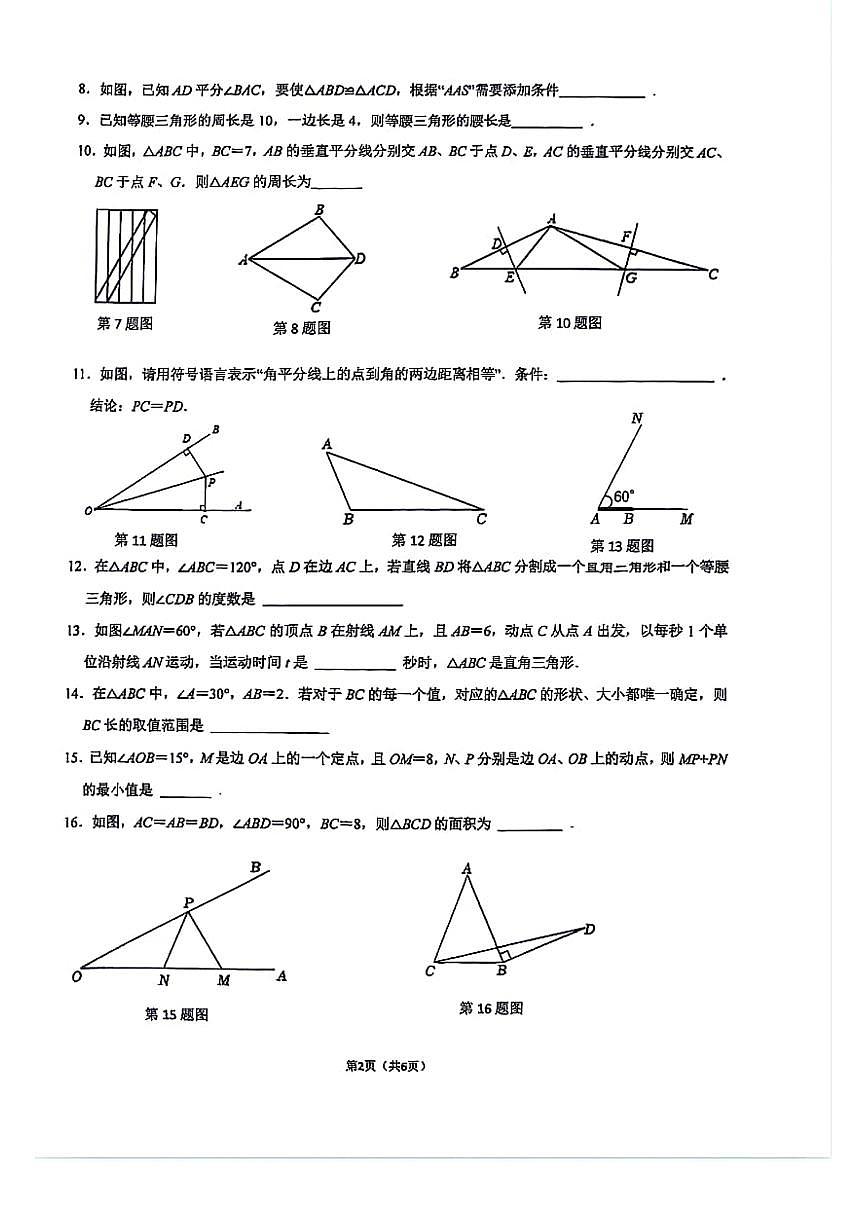 江苏省南京东南实验学校2025-2026学年八年级上学期第一次数学月考试卷（无答案）第2页