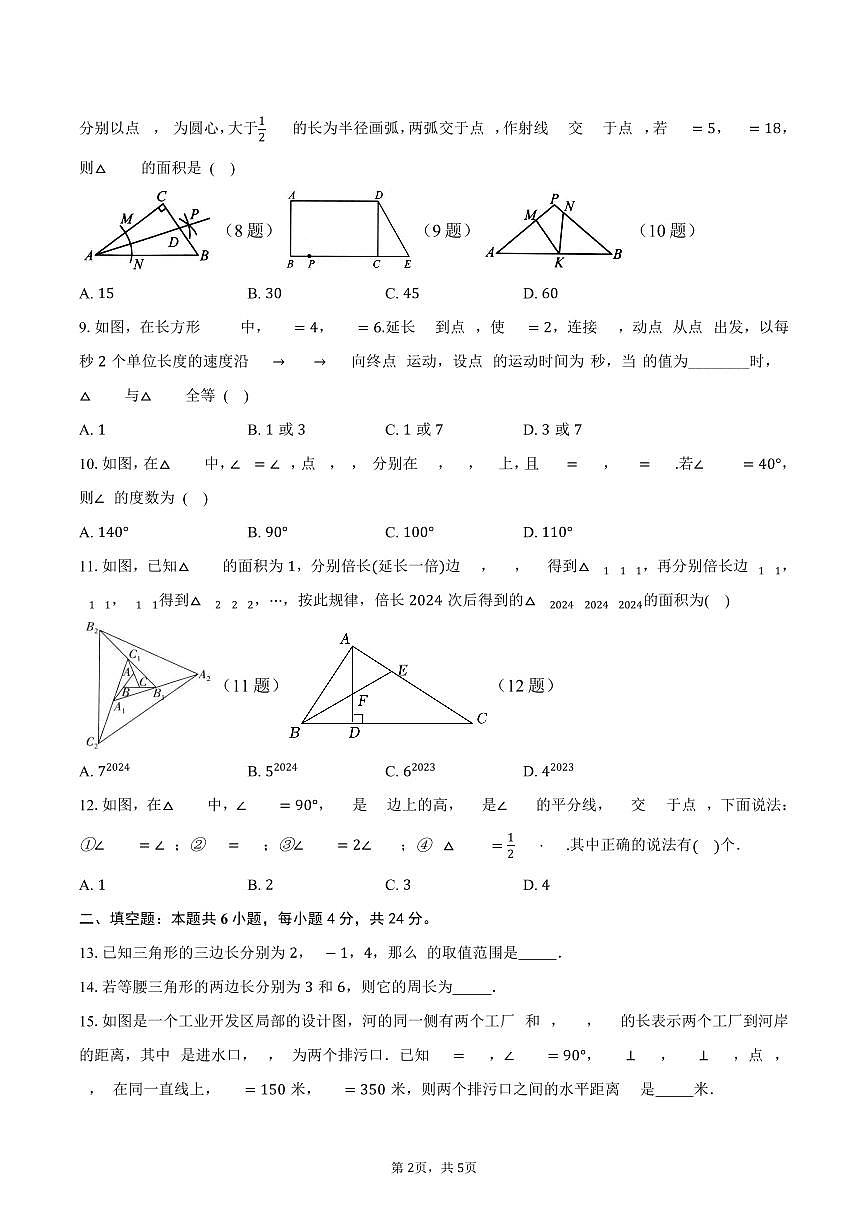 山东省德州市齐河县刘桥乡中学2025-2026学年上学期八年级数学第一次月考试题（无答案）第2页
