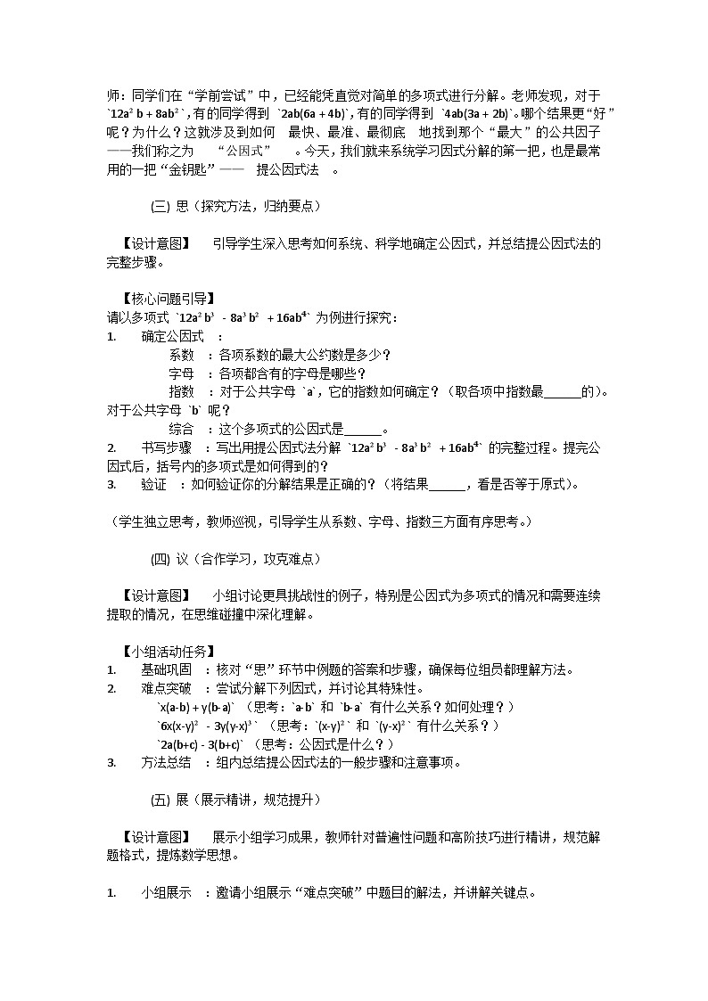 华东师大版初中数学八年级上册11.5因式分解教案第2页