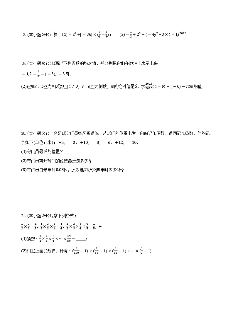 2025-2026学年广东省广州市海珠外国语实验学校七年级上学期月考数学模拟试卷-学生用卷第3页