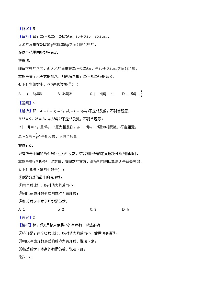 2025-2026学年广东省广州市海珠外国语实验学校七年级上学期月考数学模拟试卷-教师用卷第2页
