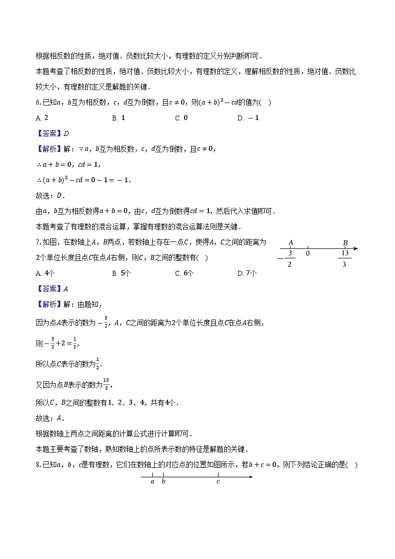 2025-2026学年广东省广州市海珠外国语实验学校七年级上学期月考数学模拟试卷-教师用卷第3页