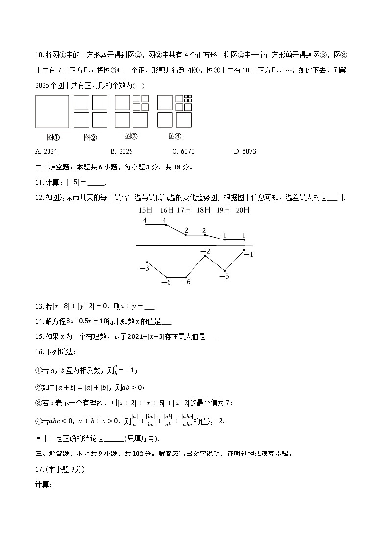 广东省广州市番禺中学附属学校2025-2026学年上学期9月月考七年级数学试卷　第2页