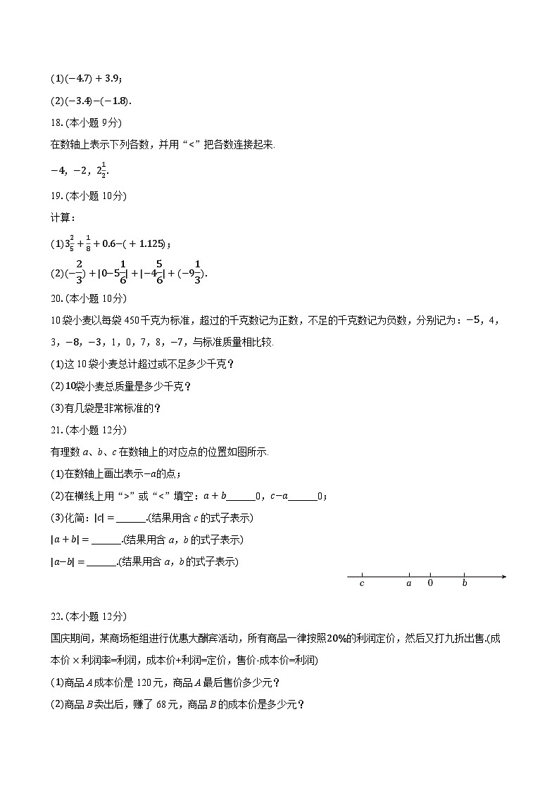 广东省广州市番禺中学附属学校2025-2026学年上学期9月月考七年级数学试卷　第3页
