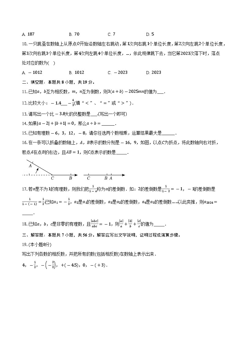 广东省广州市荔湾区真光中学2025-2026学年七年级上学期第一次月考数学模拟试卷学-学生用卷第2页