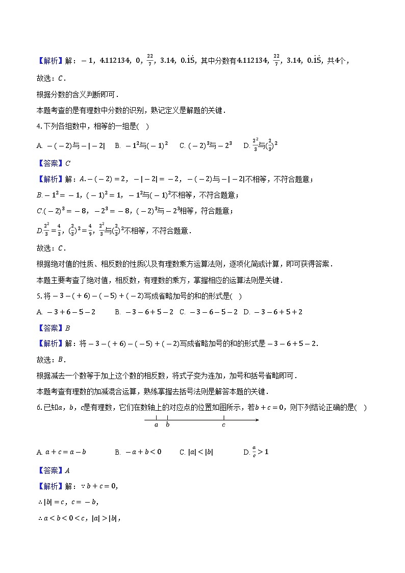 广东省广州市荔湾区真光中学2025-2026学年七年级上学期第一次月考数学模拟试卷学-教师用卷第2页