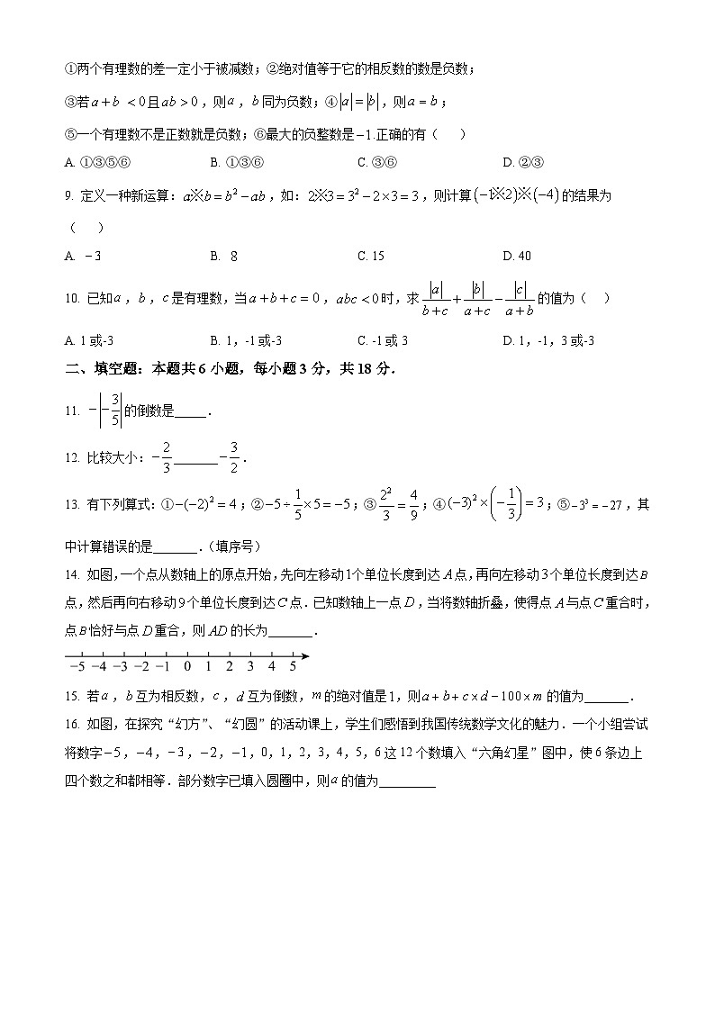广东省广州市越秀区执信中学2025-2026学年七年级上学期第一次月考数学模拟试卷（原卷版）第2页