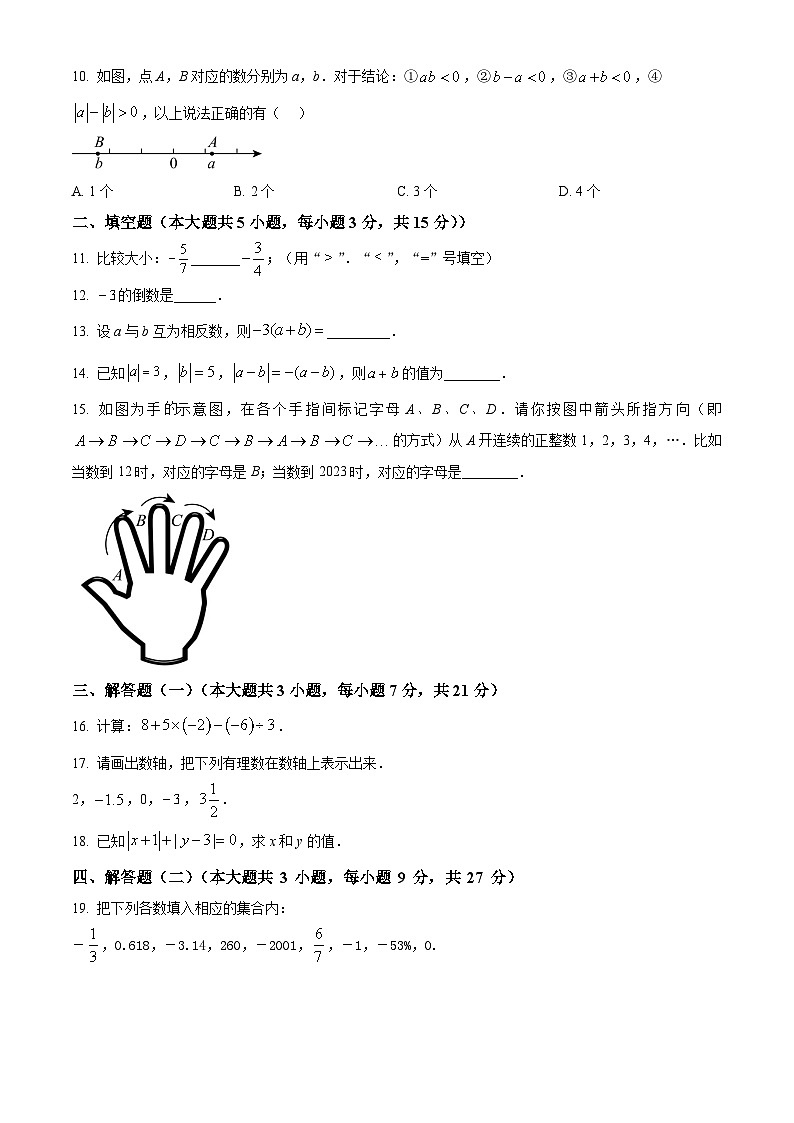 广东省惠州市博罗县育英学校2025-2026学年七年级上学期9月数学试卷（原卷版）第2页
