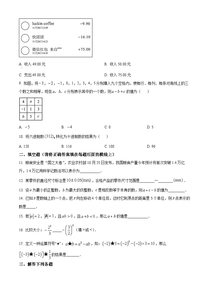 广东省汕头市潮南区陈店公办学校2025-2026学年七年级上学期9月月考数学试题（原卷版）第2页