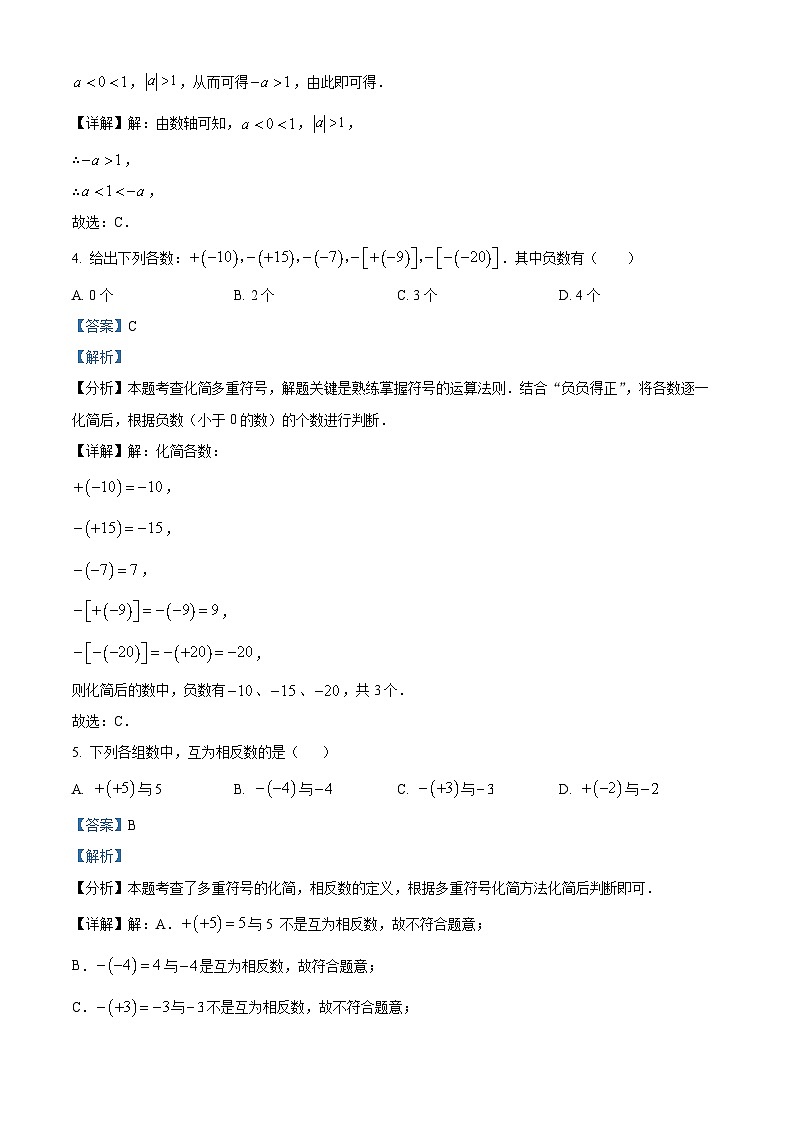广东省汕头市潮南区陈店公办学校2025-2026学年七年级上学期9月月考数学试题（解析版）第2页