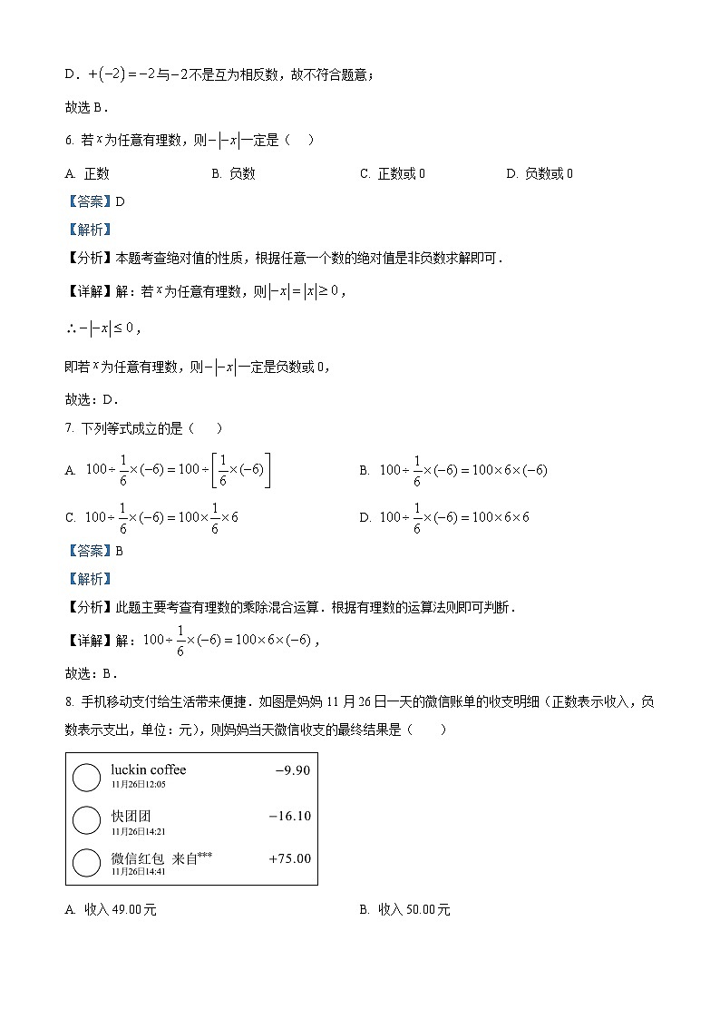 广东省汕头市潮南区陈店公办学校2025-2026学年七年级上学期9月月考数学试题（解析版）第3页