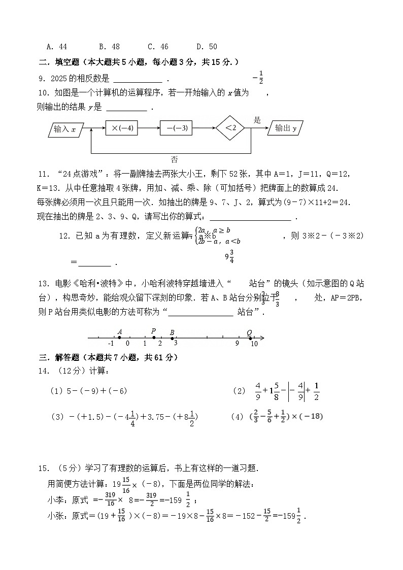 广东省深圳市龙岗区实验学校2025-2026学年七年级上学期9月份阶段性反馈数学试卷第2页
