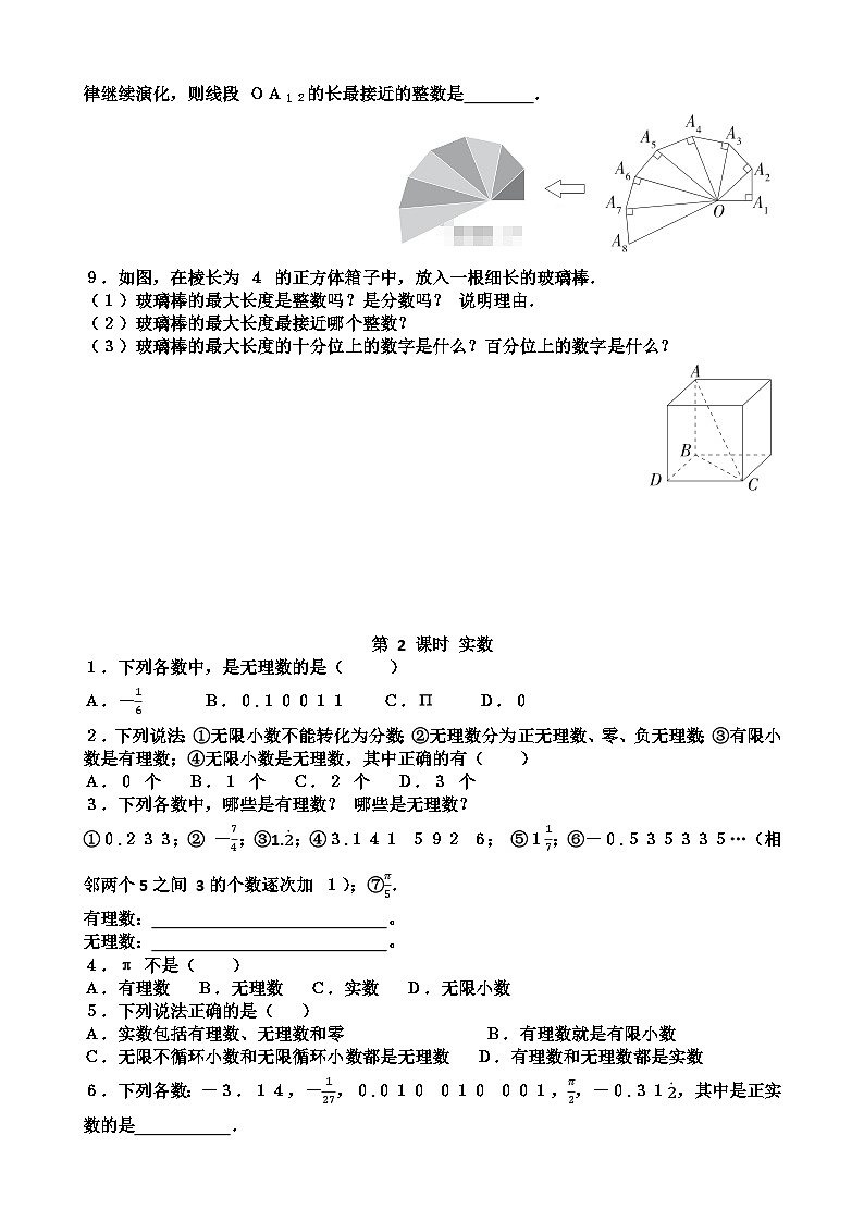 北师大版八年级上学期数学第二章实数第1节认识实数练习题（含答案）第2页