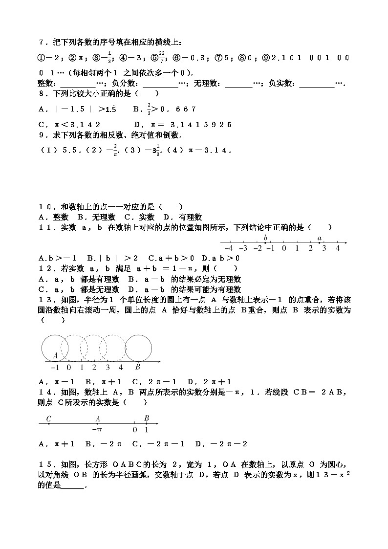 北师大版八年级上学期数学第二章实数第1节认识实数练习题（含答案）第3页