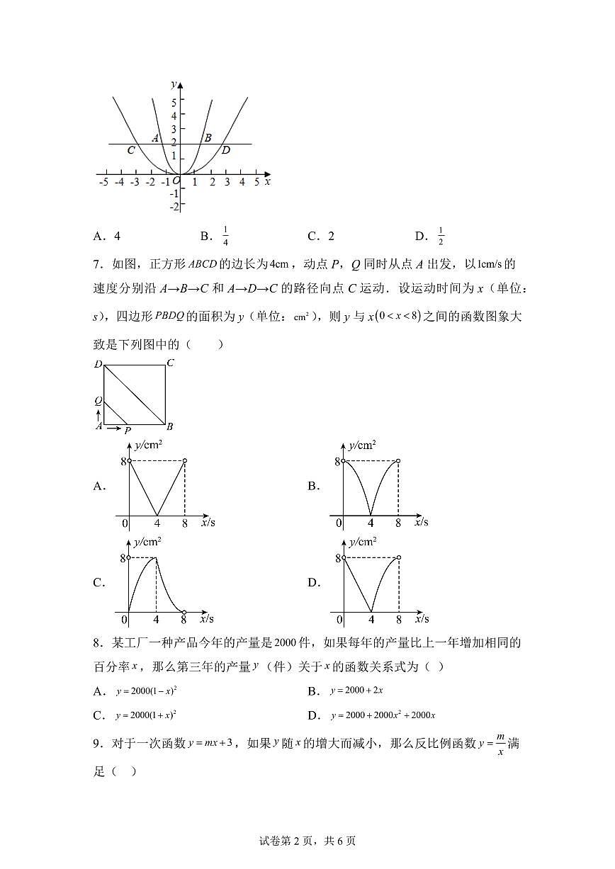 安徽省安庆市怀宁县部分学校联考2025~2026学年九年级上册（10月）月考数学试题（含答案）第2页