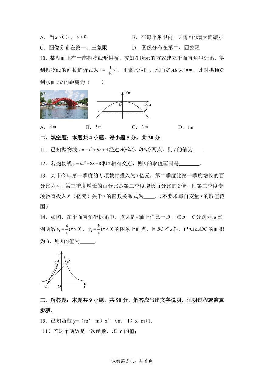 安徽省安庆市怀宁县部分学校联考2025~2026学年九年级上册（10月）月考数学试题（含答案）第3页