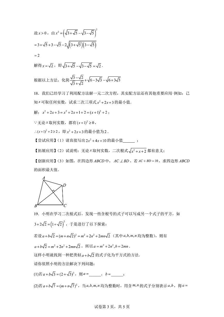 安徽省安庆市怀宁县怀宁部分学校联考2025~2026学年八年级上册（10月）月考数学试题（含答案）第3页