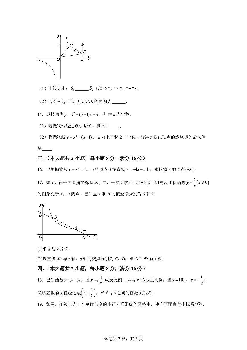 安徽省六安市2025~2026学年上册10月九年级数学学情调研试题（含答案）第3页