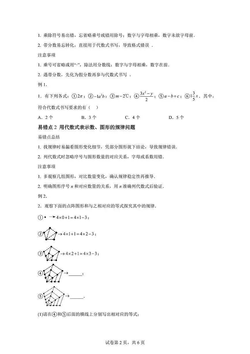 第三章代数式（知识清单）数学人教版2024七年级上册（含答案）第2页