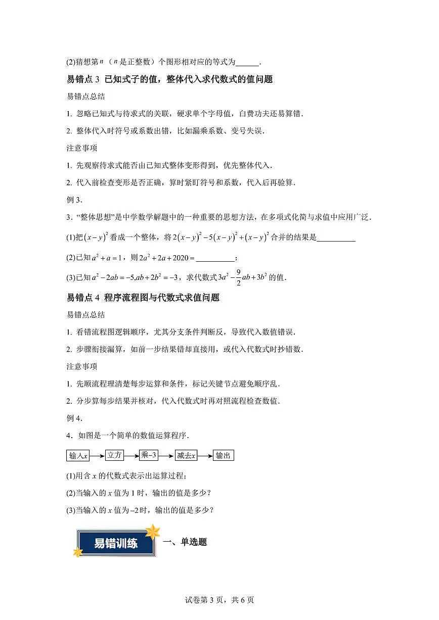 第三章代数式（知识清单）数学人教版2024七年级上册（含答案）第3页