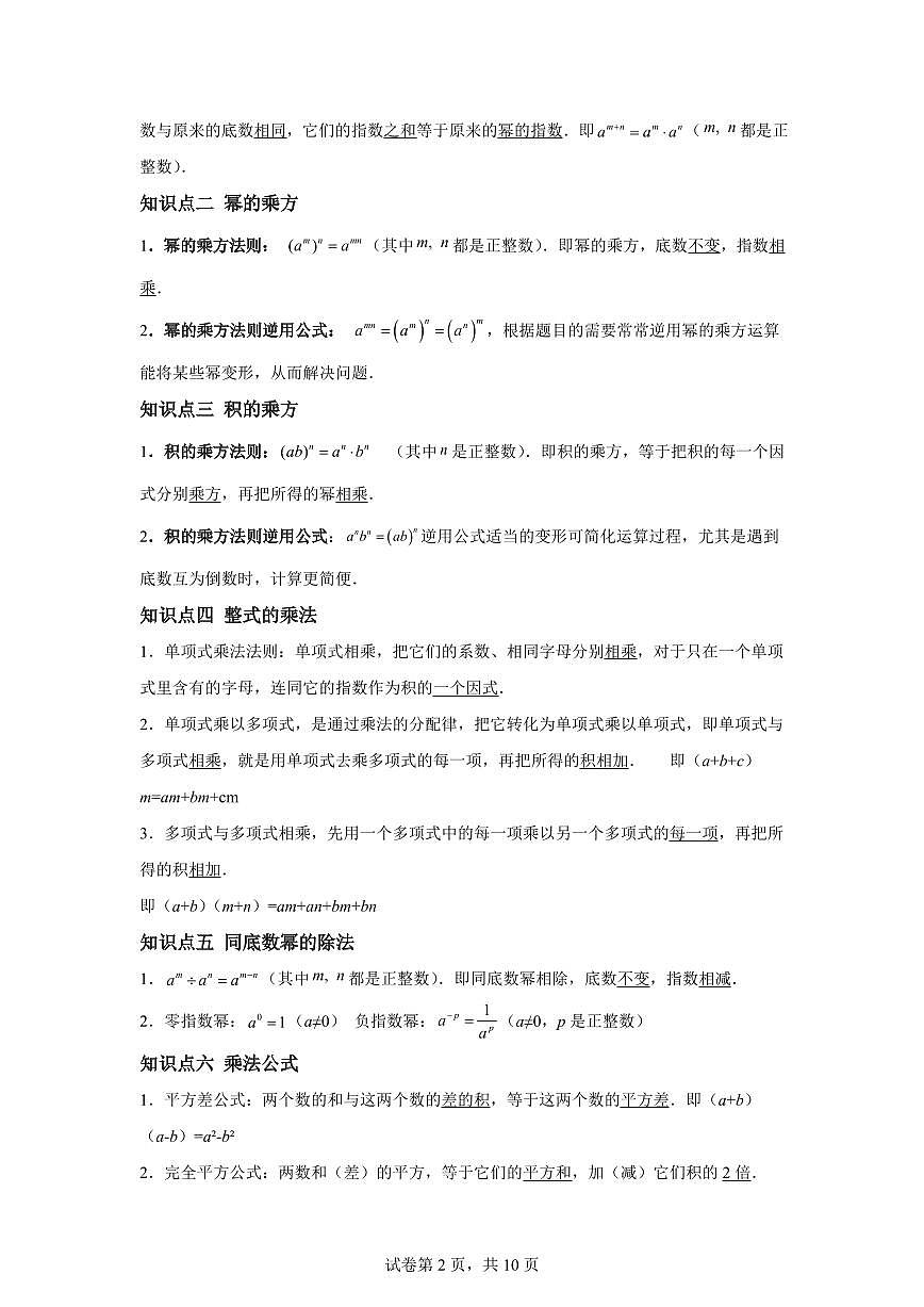 第十六章整式的乘法（知识清单）数学人教版2024八年级上册（含答案）第2页