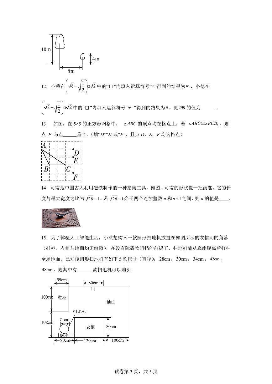 第一次月考（12章）试题2025~2026学年北师大版数学八年级上册（含答案）第3页