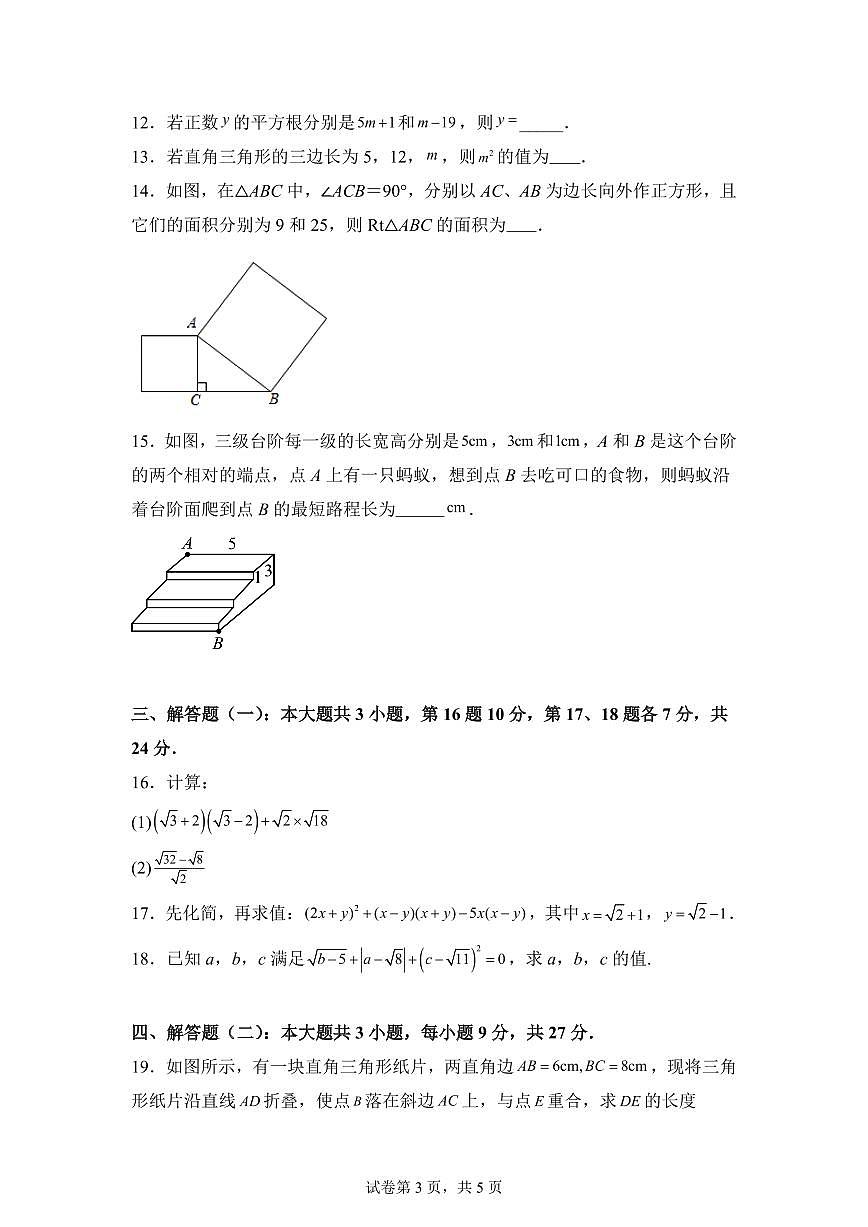 第一次月考模拟试题2025~2026学年北师大版数学八年级上册（含答案）第3页