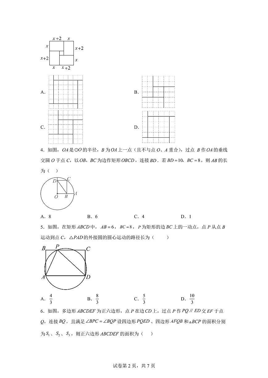 第一次月考模拟押题卷(拔尖AB卷）2025~2026学年九年级上册数学教学同步检测【含答案】（含答案）第2页