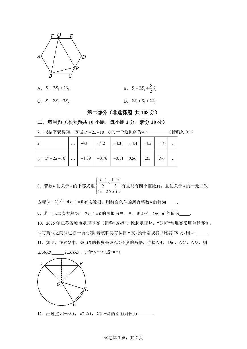 第一次月考模拟押题卷(拔尖AB卷）2025~2026学年九年级上册数学教学同步检测【含答案】（含答案）第3页