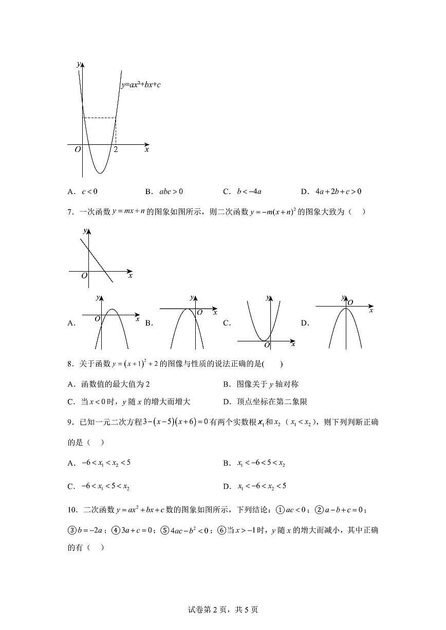 甘肃省武威市凉州区2025~2026学年九年级上册（10月）月考数学试题（含答案）第2页