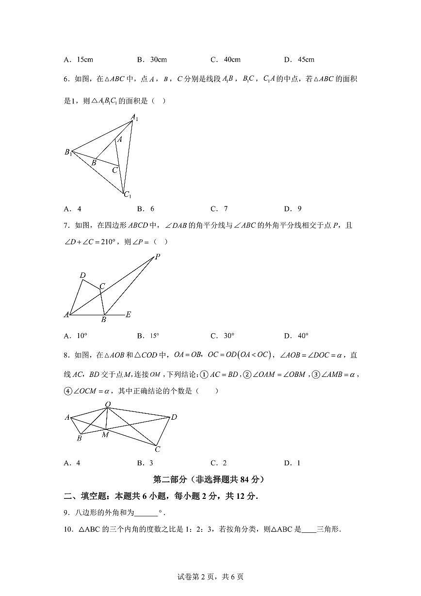 甘肃省张掖市山丹县2025~2026学年上册八年级第一次月月考数学试题（含答案）第2页