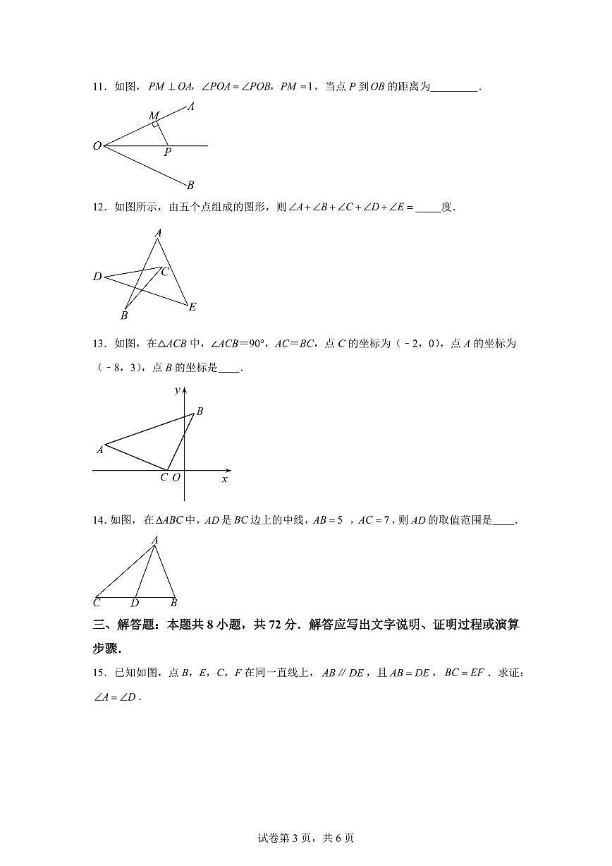 甘肃省张掖市山丹县2025~2026学年上册八年级第一次月月考数学试题（含答案）第3页