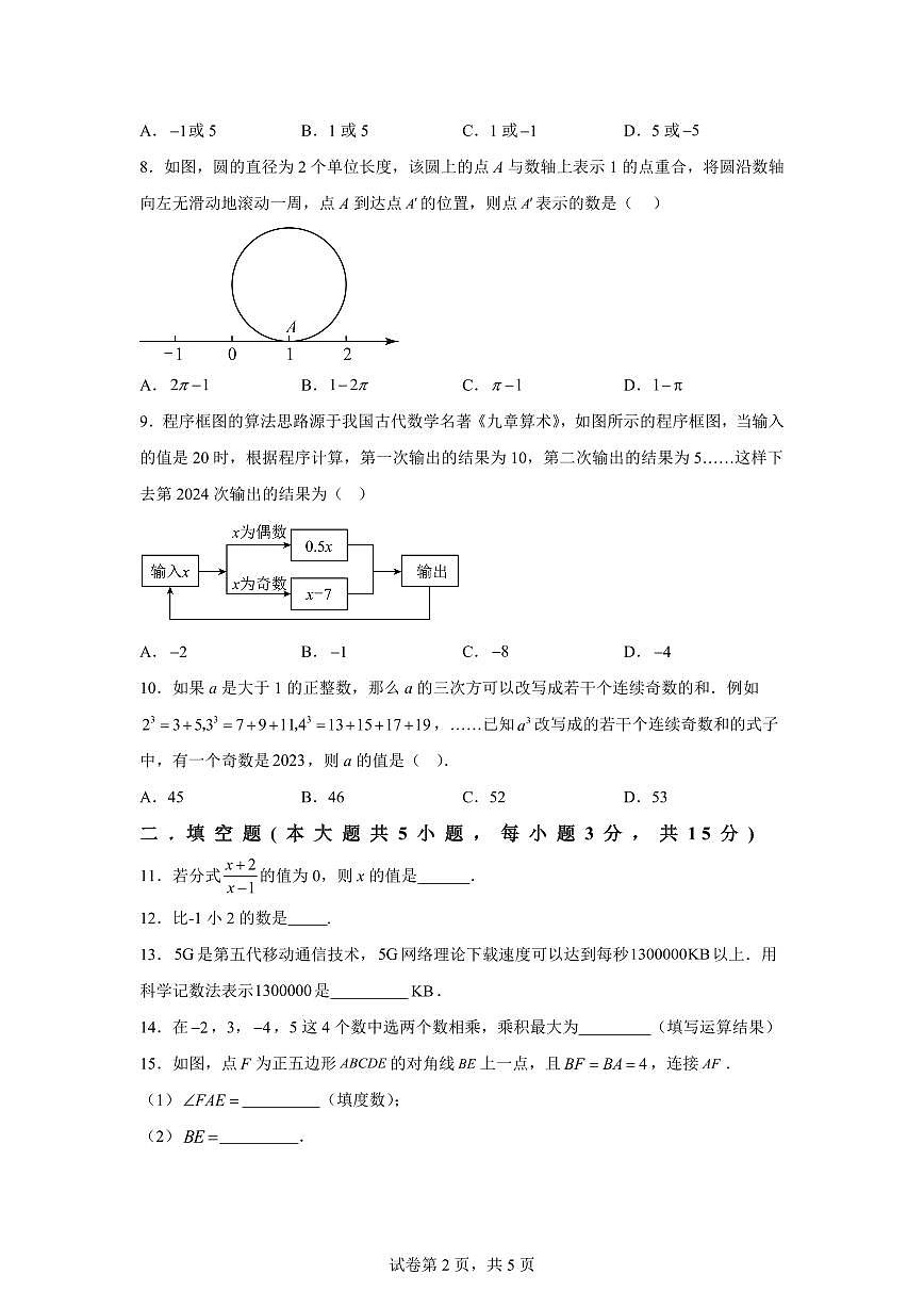 甘肃省武威九中2025~2026学年上册九年级第一次月考数学试题（含答案）第2页
