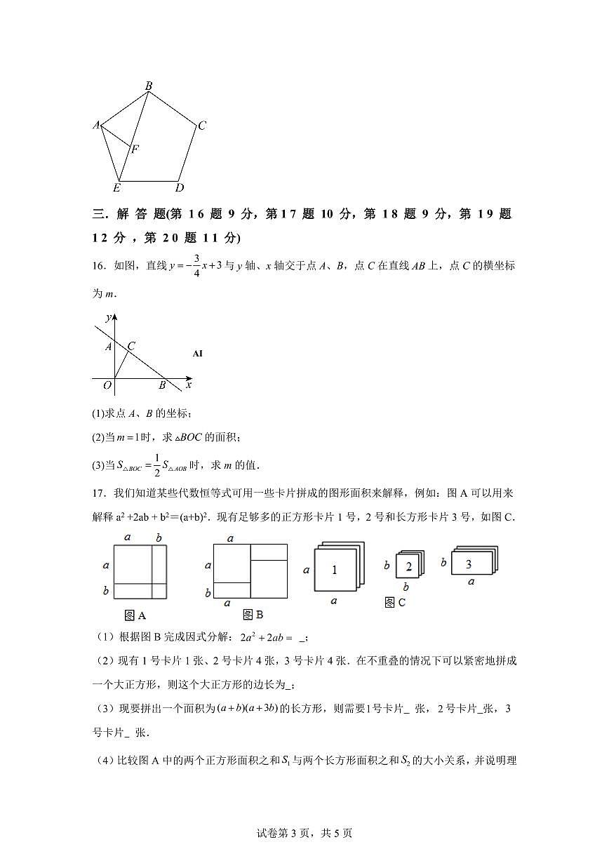 甘肃省武威九中2025~2026学年上册九年级第一次月考数学试题（含答案）第3页