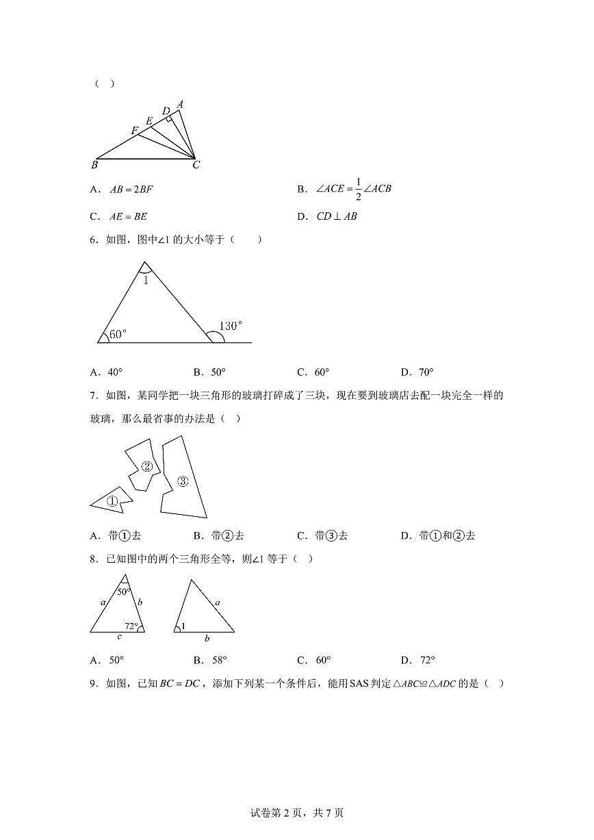 广西南宁市安吉中学2025~2026学年上册八年级数学（9月）月考试题（含答案）第2页