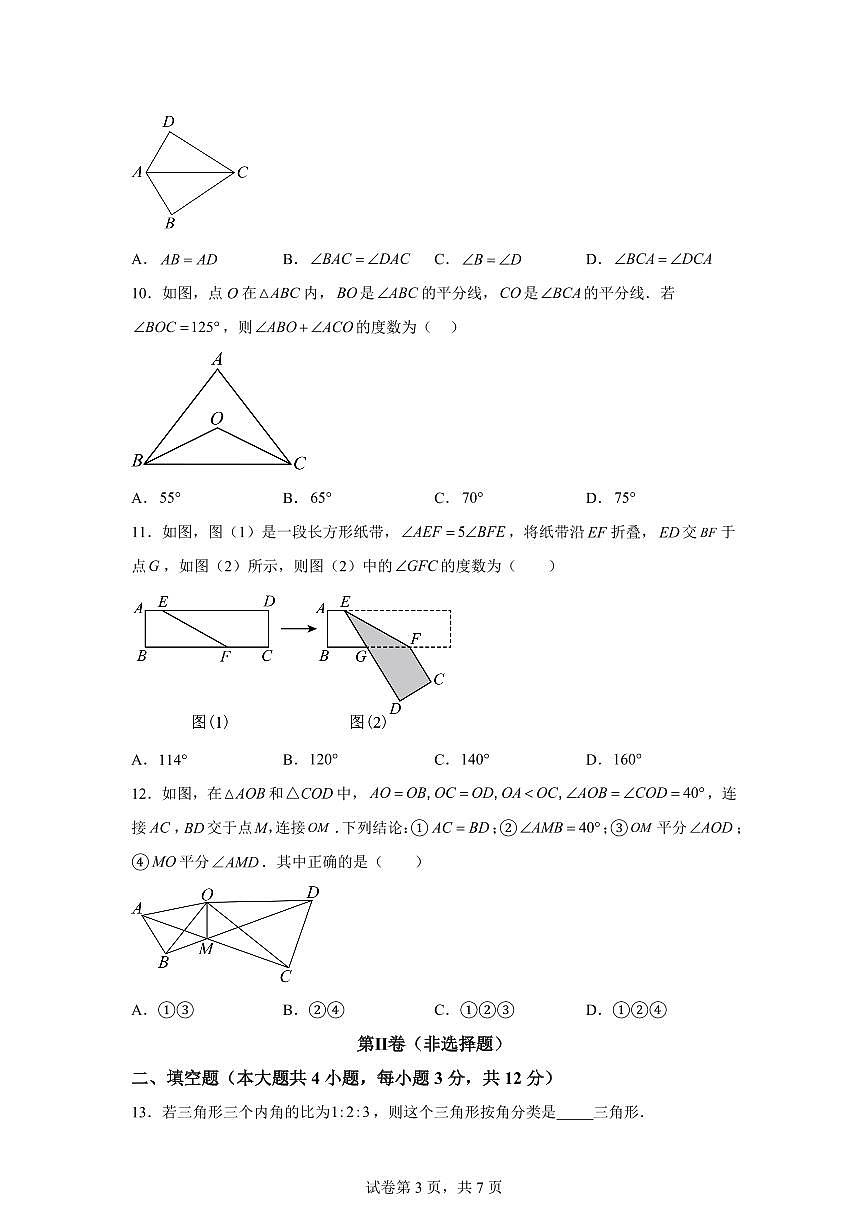 广西南宁市安吉中学2025~2026学年上册八年级数学（9月）月考试题（含答案）第3页