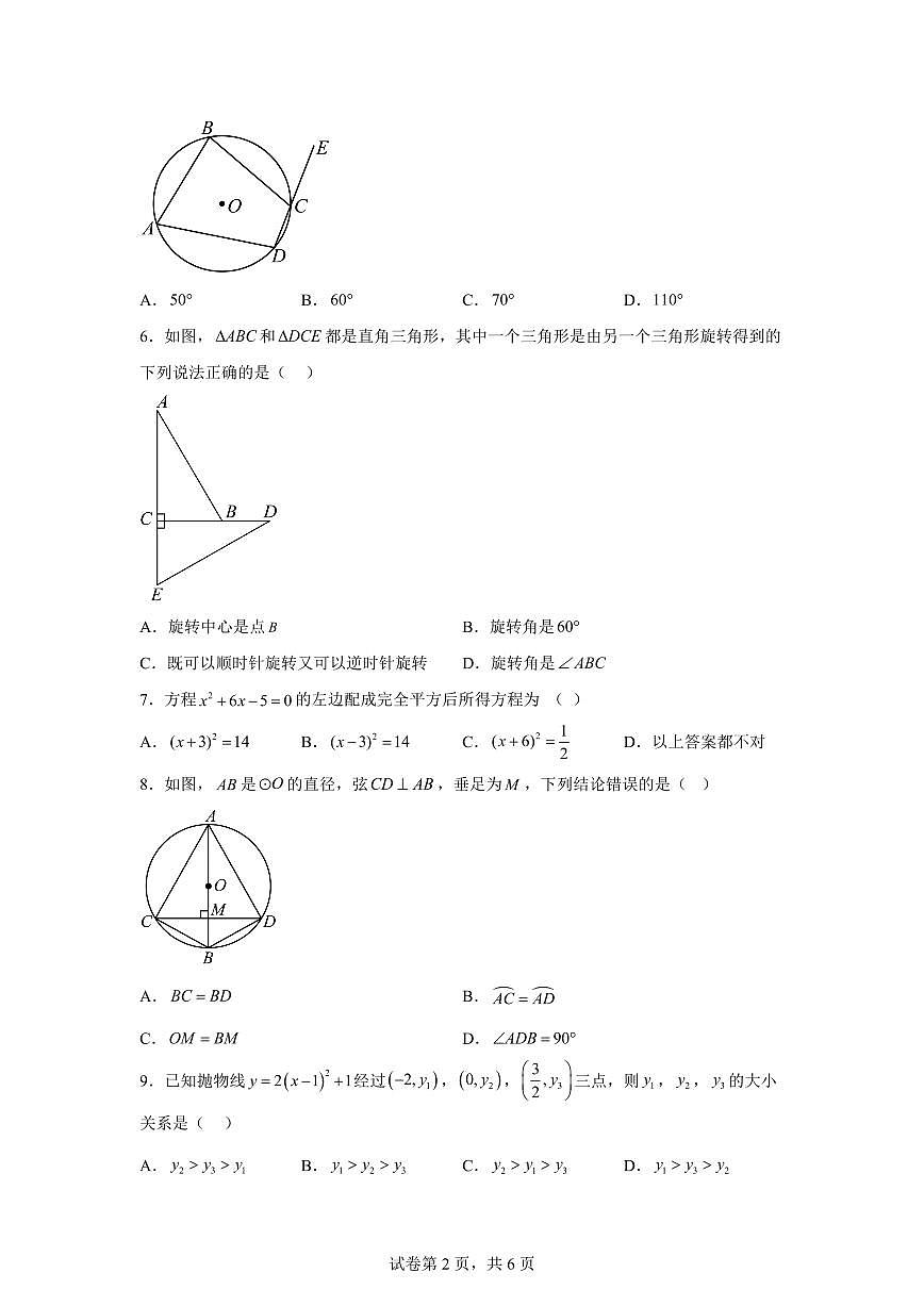 广西南宁市广西大学附属中学2025~2026学年九年级上册（9月）月考数学试题（含答案）第2页