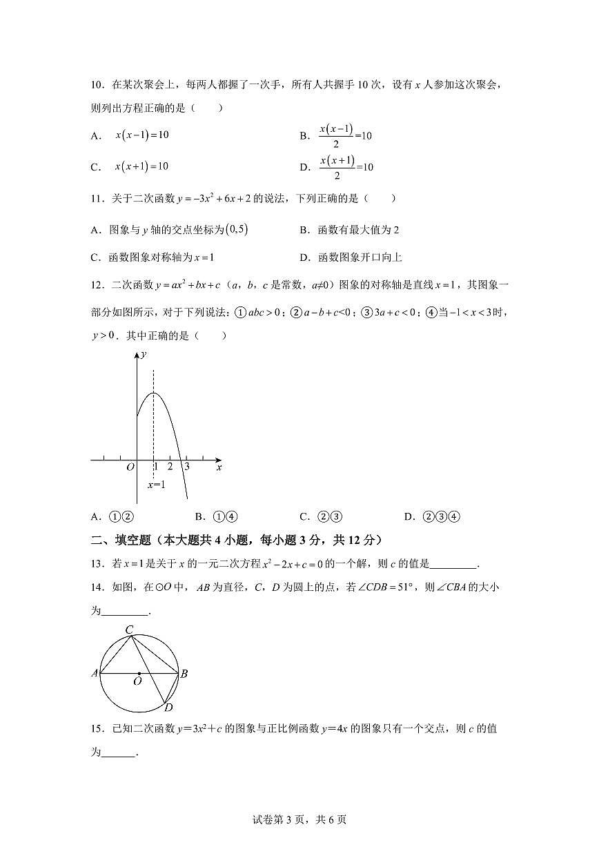 广西南宁市广西大学附属中学2025~2026学年九年级上册（9月）月考数学试题（含答案）第3页