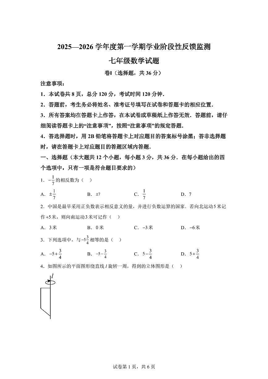 河北省保定市第二十六中学2025~2026学年七年级上册（10月）月考数学试题（含答案）第1页