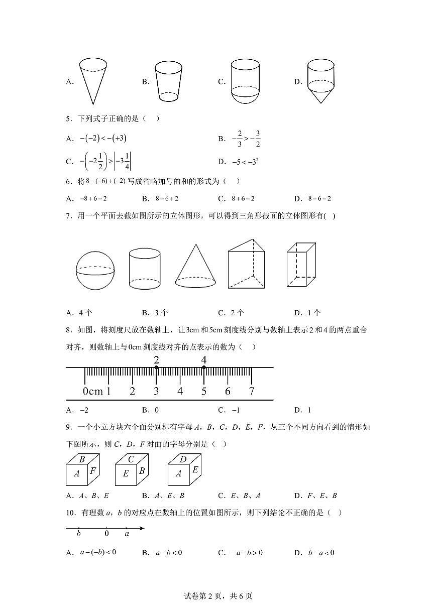 河北省保定市第二十六中学2025~2026学年七年级上册（10月）月考数学试题（含答案）第2页