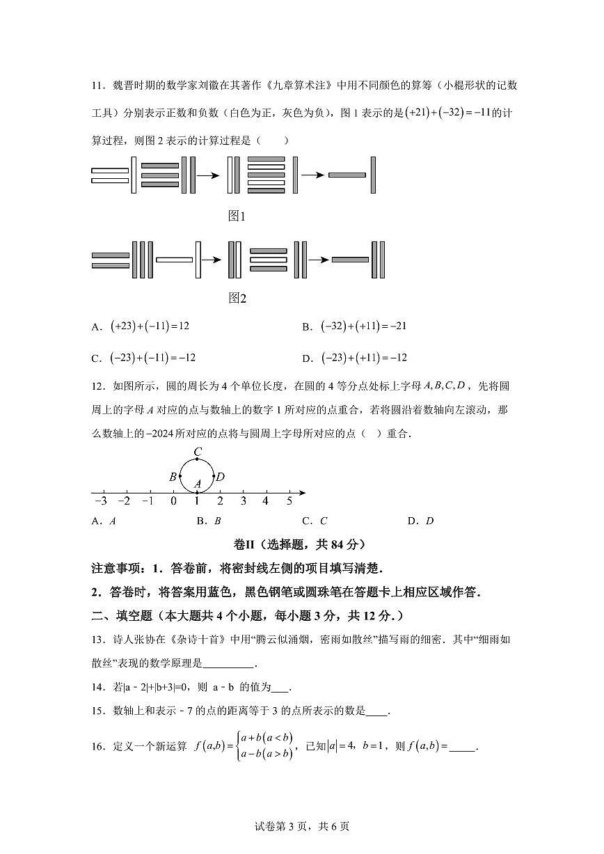 河北省保定市第二十六中学2025~2026学年七年级上册（10月）月考数学试题（含答案）第3页