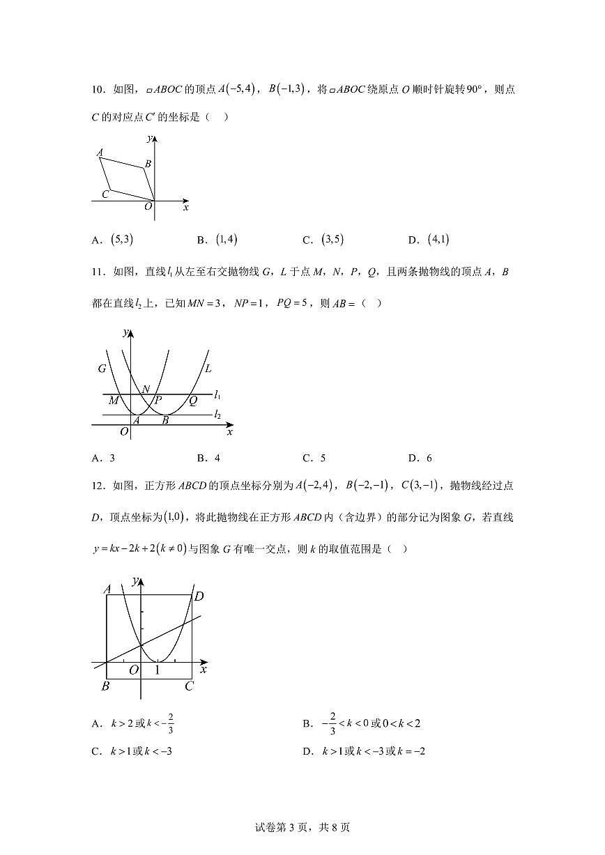 河北省邯郸市邯山区扬帆初中学校2025~2026学年九年级上册第一次月考数学试题（含答案）第3页